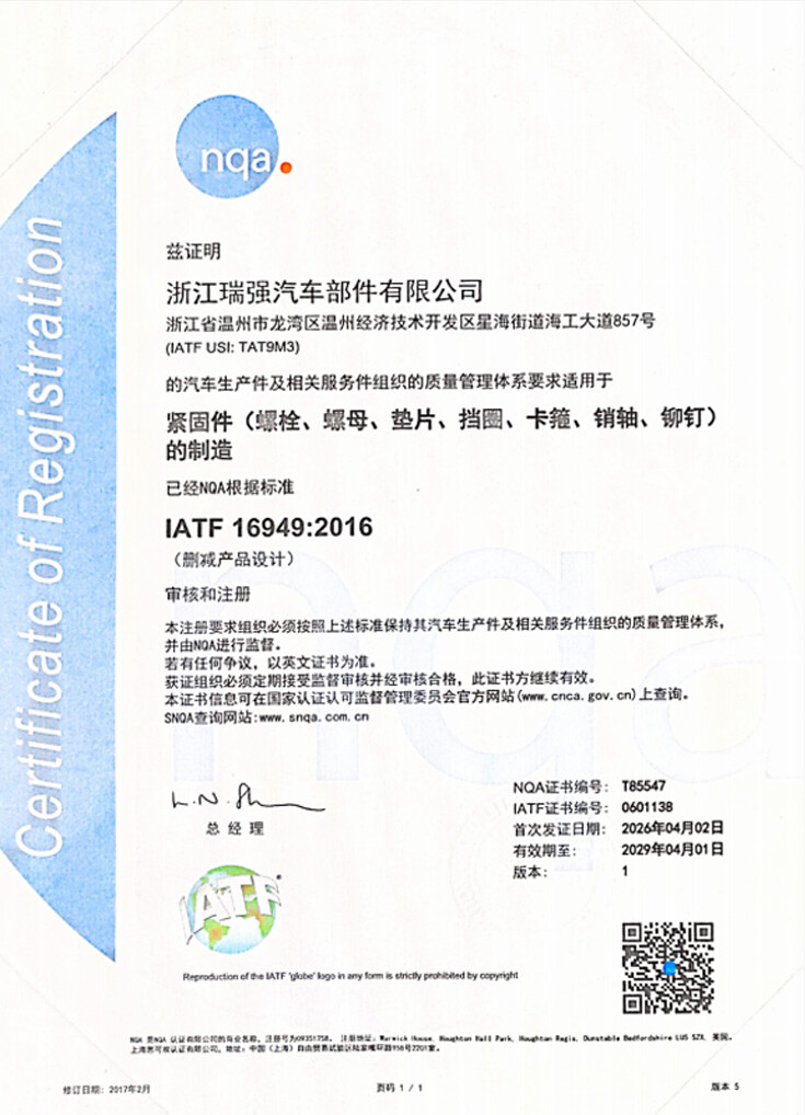 IATF 16949:2016 认证证书(中文)