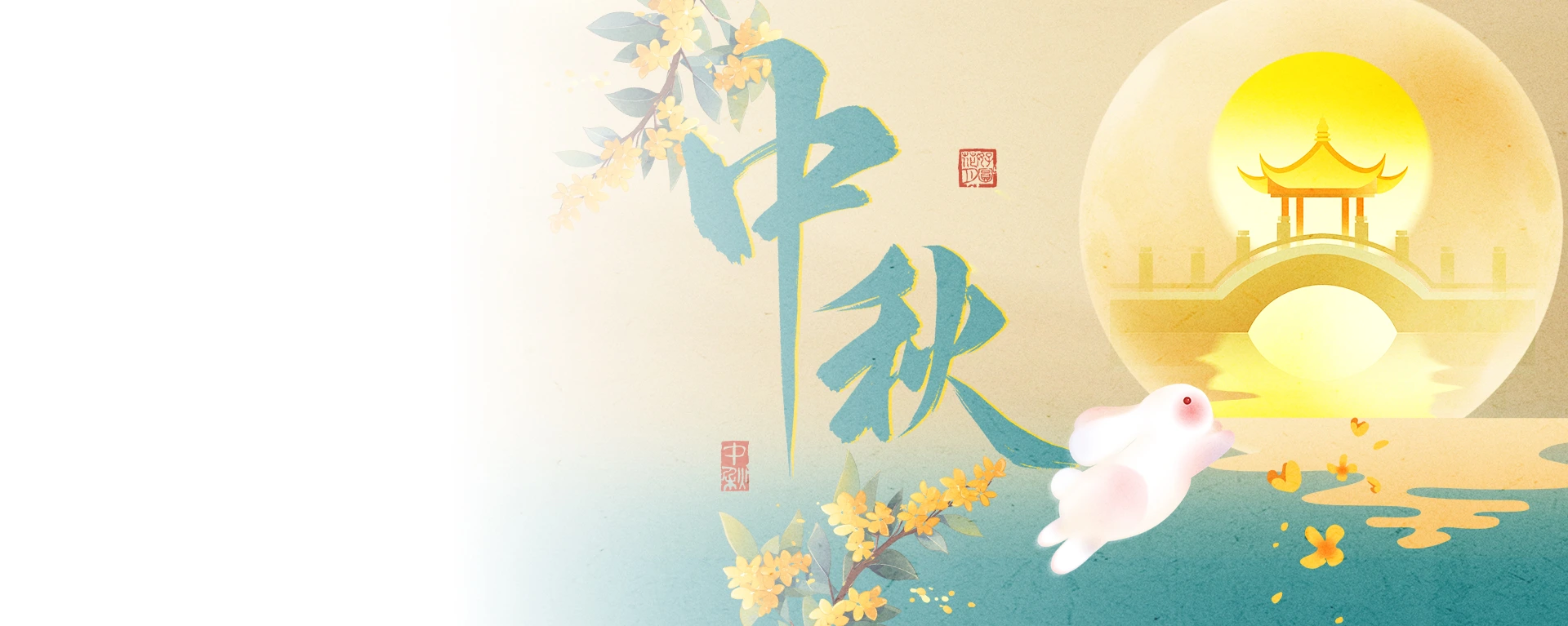 月满庆团圆 匠心赴新程