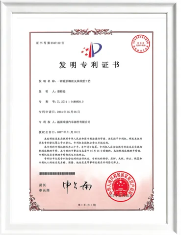 一种轮胎螺丝及其成型工艺