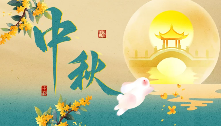 月满庆团圆 匠心赴新程